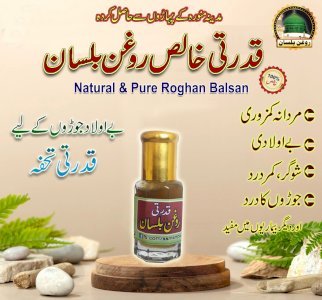 Roghan Balsan Natural (Bi-Lisan) قدرتی روغن بلسان from Mountains of Badar in Madinah Munawwara